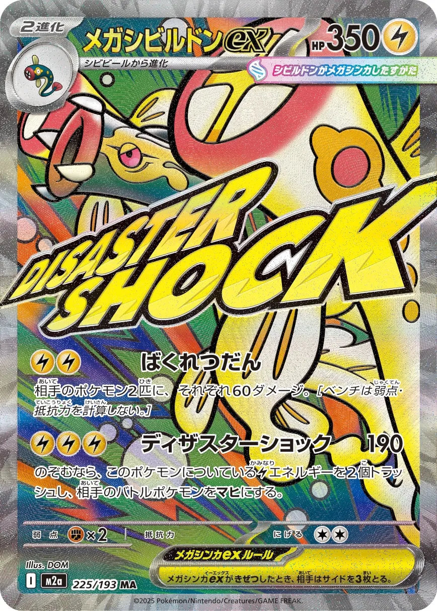 Mega Eelektross ex - MEGA Dream ex #225/193 [Japanese]