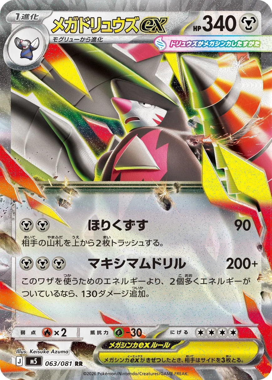 Mega Excadrill ex - Abyss Eye #063/081 [Japanese]