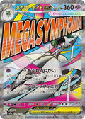 Mega Gardevoir ex - MEGA Dream ex #226/193