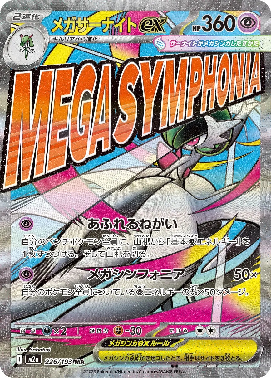 Mega Gardevoir ex - MEGA Dream ex #226/193