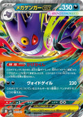 Mega Gengar ex - MEGA Starter Set - Mega Gengar ex #003/021