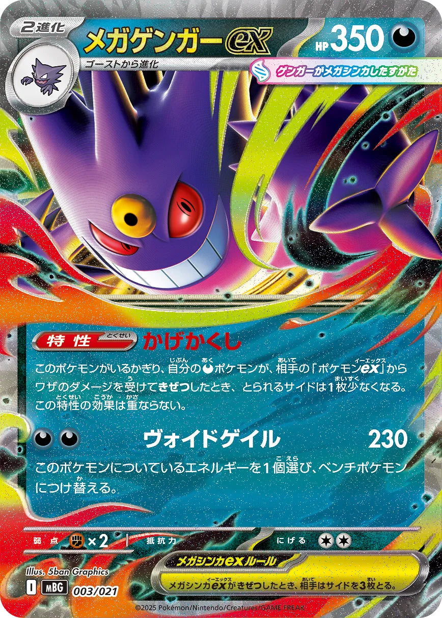 Mega Gengar ex - MEGA Starter Set - Mega Gengar ex #003/021