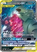 Mega Sableye & Tyranitar GX - Shining Synergy (Summon) #045/150 [Chinese]
