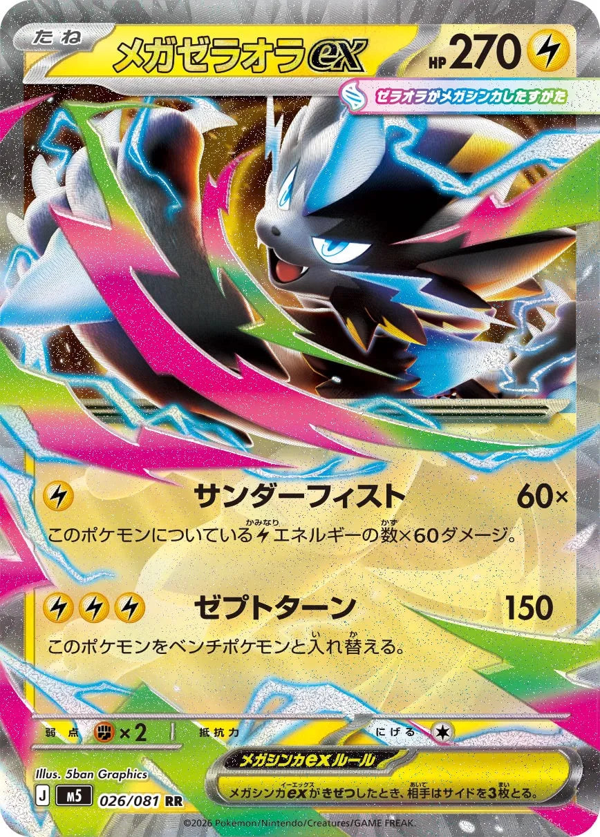 Mega Zeraora ex - Abyss Eye #026/081 [Japanese]