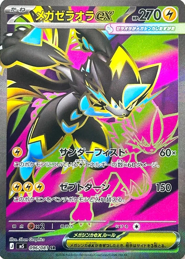 Mega Zeraora ex - Abyss Eye #096/081 [Japanese]