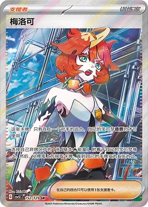 Mela - Miscellaneous Cards & Products #152/129 [Chinese]