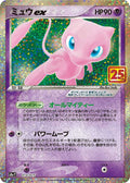Mew ex - 25th Anniversary Promo (JP) #014/025 [Japanese]