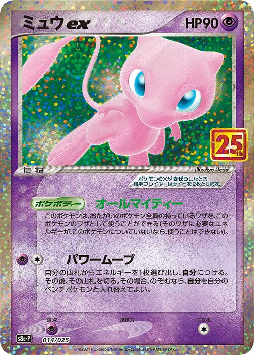 Mew ex - 25th Anniversary Promo (JP) #014/025 [Japanese]