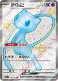 Mew ex - Collect 151 Journey #188/151 [Chinese]