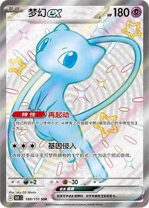 Mew ex - Collect 151 Journey #188/151 [Chinese]