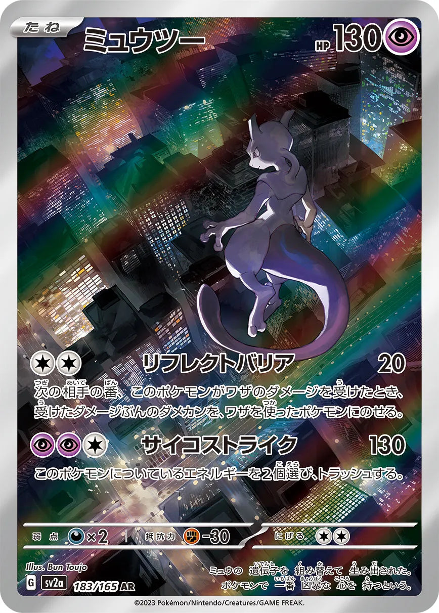 Mewtwo - Pokemon 151 #183/165 [Japanese]