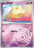 Milcery (Masterball Reverse Holo) - Gem Pack Vol. 5 #2105/07 [Chinese]