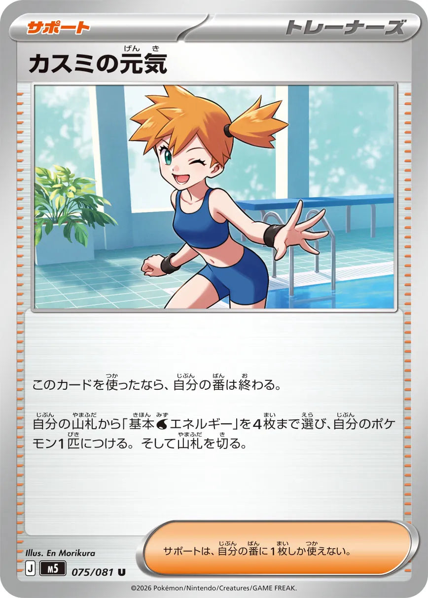 Misty's Spirit - Abyss Eye #075/081 [Chinese]