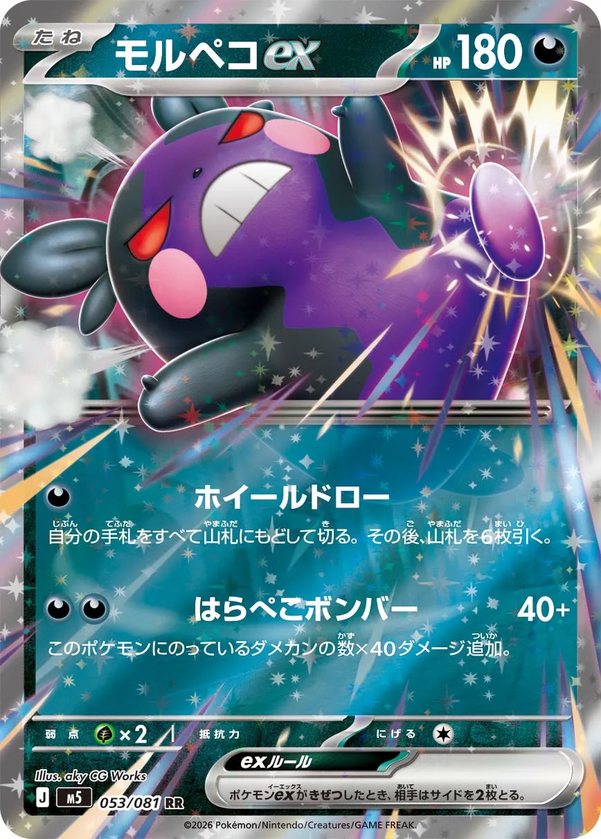 Morpeko ex - Abyss Eye #053/081 [Japanese]