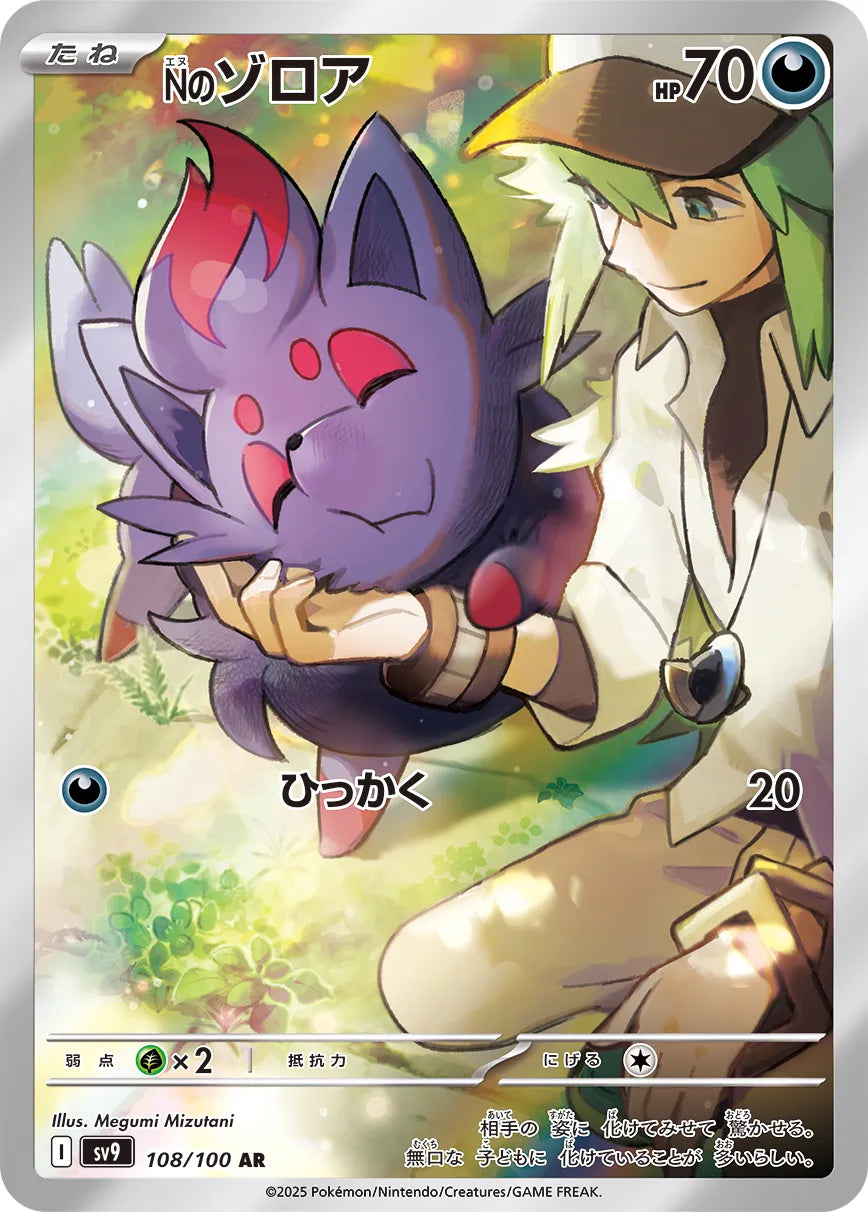 N's Zorua - Battle Partners #108/100 [Japanese]