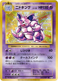 Nidoking - 20th Anniversary #043/087 [Japanese]
