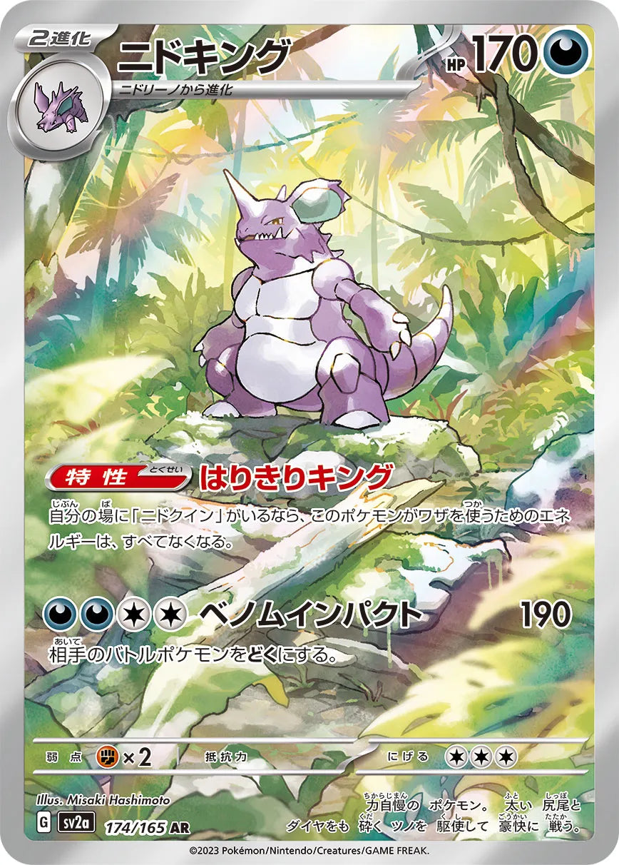 Nidoking - Pokemon 151 #174/165 [Japanese]