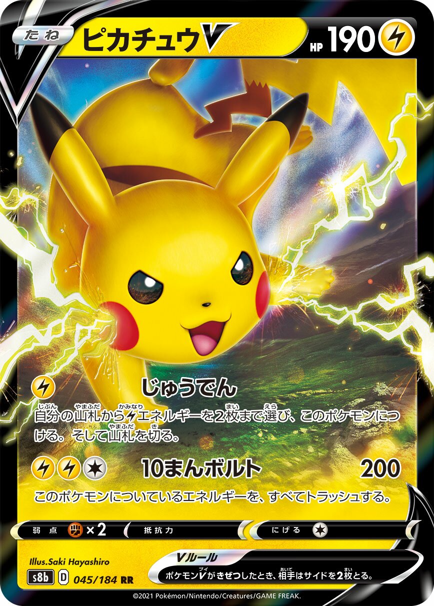 Pikachu V - VMAX Climax #045/184 [Japanese]