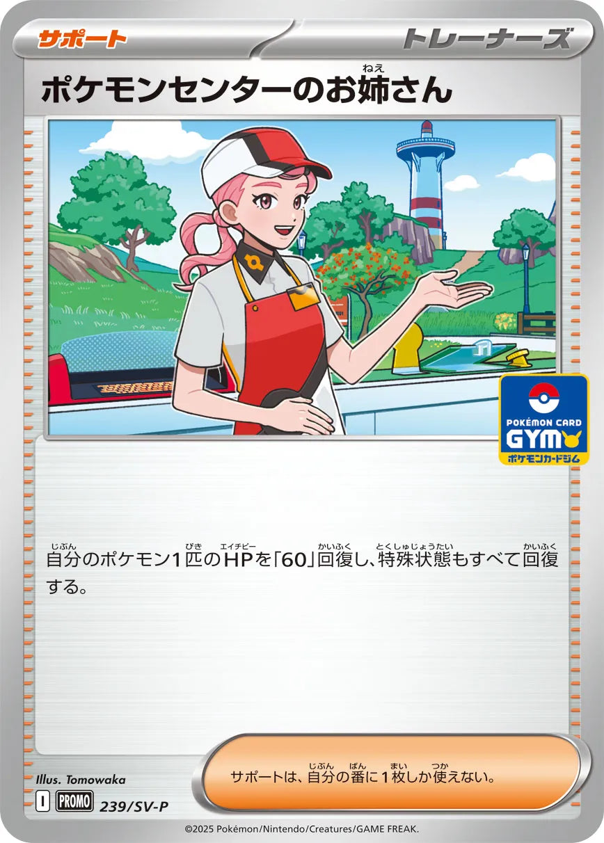 Pokemon Center Lady - 239/SV-P - Scarlet & Violet Promo JP #239/SV-P [Japanese]