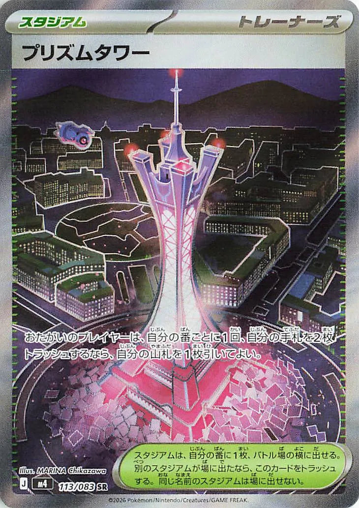 Prism Tower - Ninja Spinner #113/083 [Japanese]