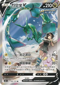 Rayquaza V - Nine Colours Gathering (Origin) #146/132 [Chinese]