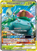 Celebi & Venusaur GX - Shining Synergy (Supreme) #001/150 [Chinese] - ACE 10.0 GEM MINT