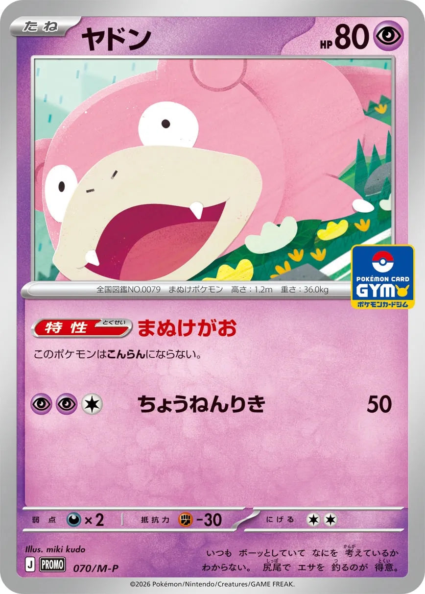 Slowpoke - 070/M-P - M-P Promotional Cards #070/M-P