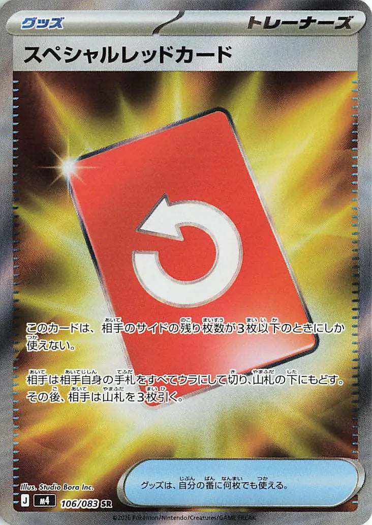 Special Red Card - Ninja Spinner #106/083 [Japanese]