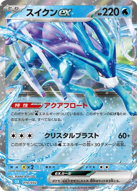 Suicune ex - Trading Card Game Classic #010/034 [Japanese]