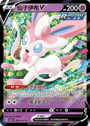 Sylveon V - Gem Pack 2 #0913/15 [Chinese]