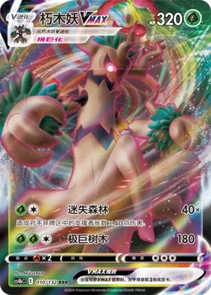Trevenant VMAX - Nine Colours Gathering (Origin) #010/132 [Chinese]