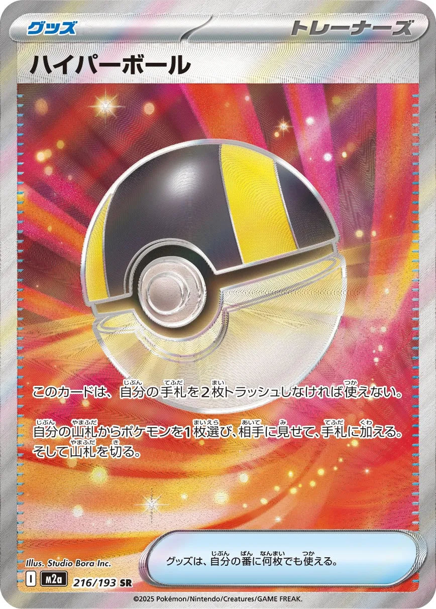 Ultra Ball - MEGA Dream ex #216/193 [Japanese]