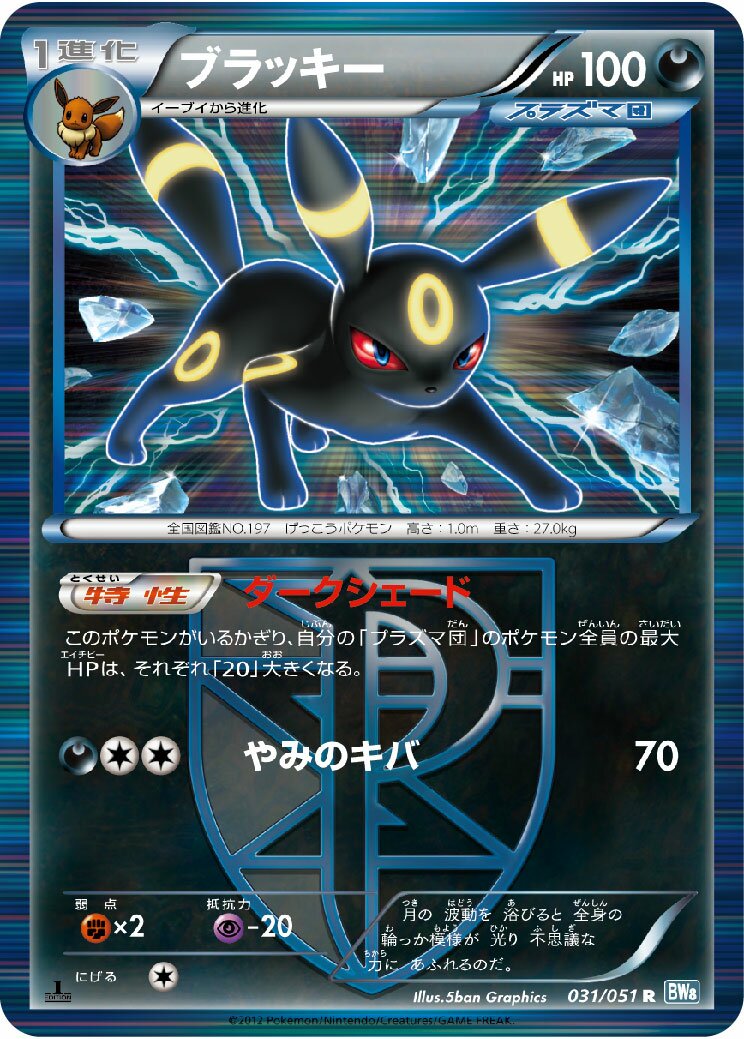 Umbreon - Thunder Knuckle #031/051 [Japanese]