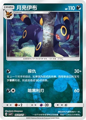 Umbreon - Gem Pack 2 #0601/15 [Chinese]