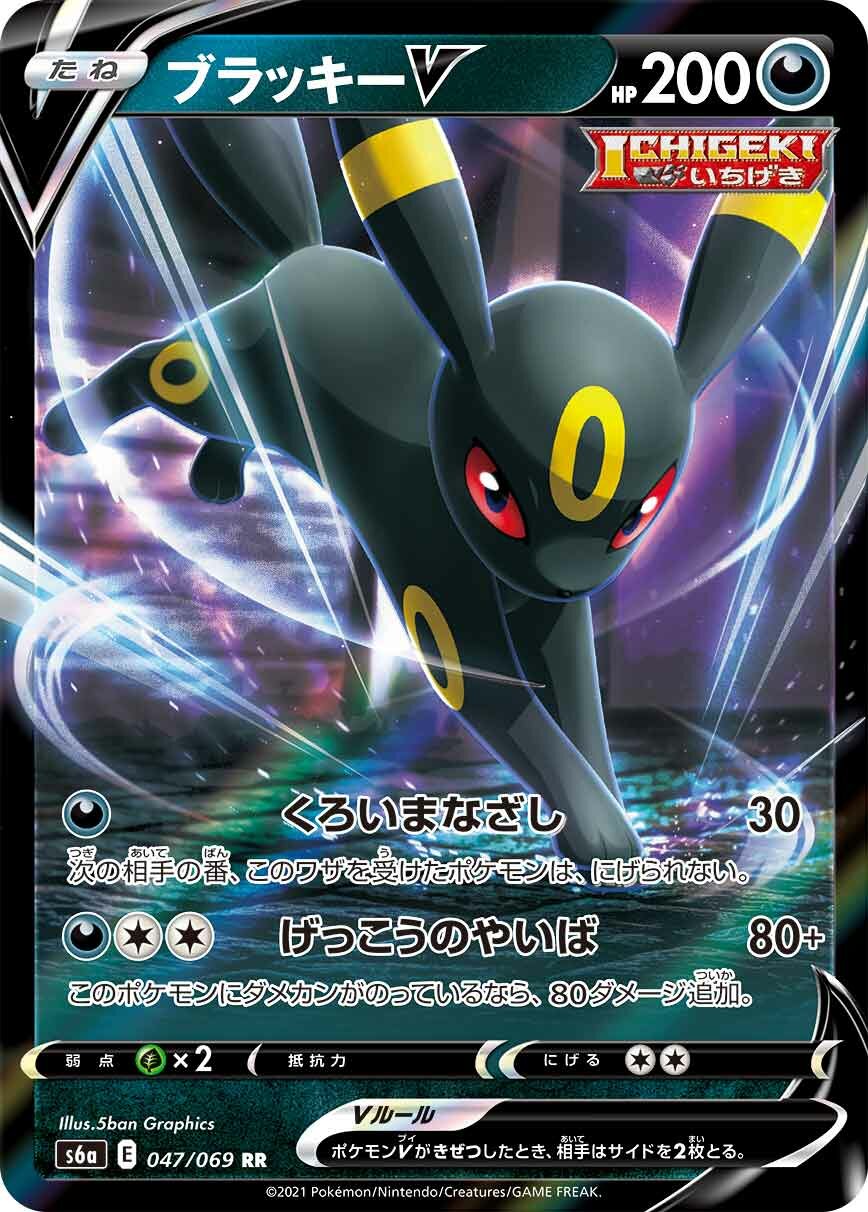 Umbreon V - Eevee Heroes #047/069 [Japanese]