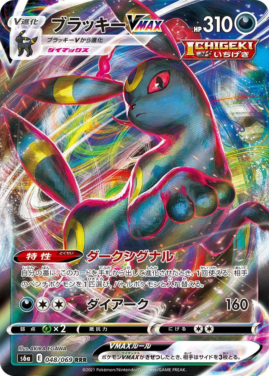 Umbreon VMAX - Eevee Heroes #048/069 [Japanese]