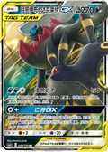 Umbreon & Darkrai GX - Shining Synergy (Summon) #044/150 [Chinese]