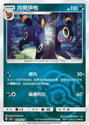 Umbreon (Master Ball Pattern) - Gem Pack 2 #0609/15 [Chinese]