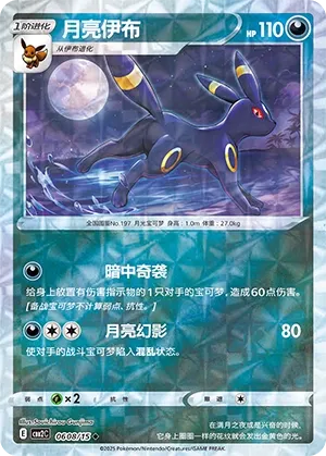 Umbreon (Rotary Pattern) - Gem Pack 2 #0608/15 [Chinese]