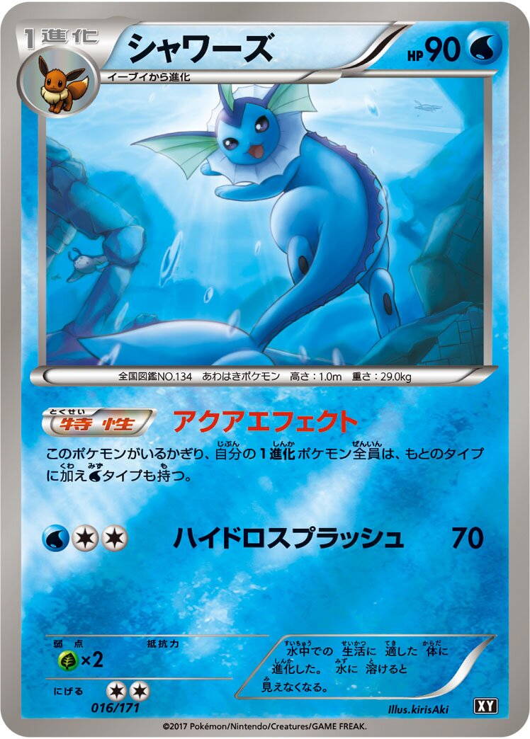 Vaporeon - The Best of XY #016/171 [Japanese]