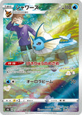Vaporeon - VMAX Climax #189/184 [Japanese]