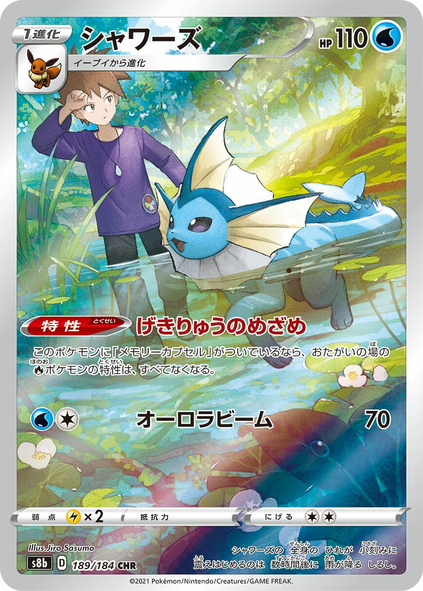 Vaporeon - VMAX Climax #189/184 [Japanese]