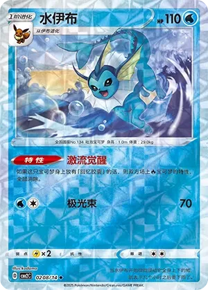 Vaporeon (Rotary Pattern) - Gem Pack 2 #0208/14 [Chinese]