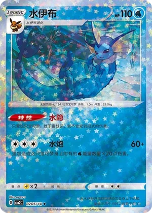 Vaporeon (Stars Pattern) - Gem Pack 2 #0205/14 [Chinese]