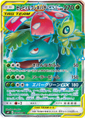 Venusaur & Celebi GX - Tag Bolt #096/095 [Japanese]