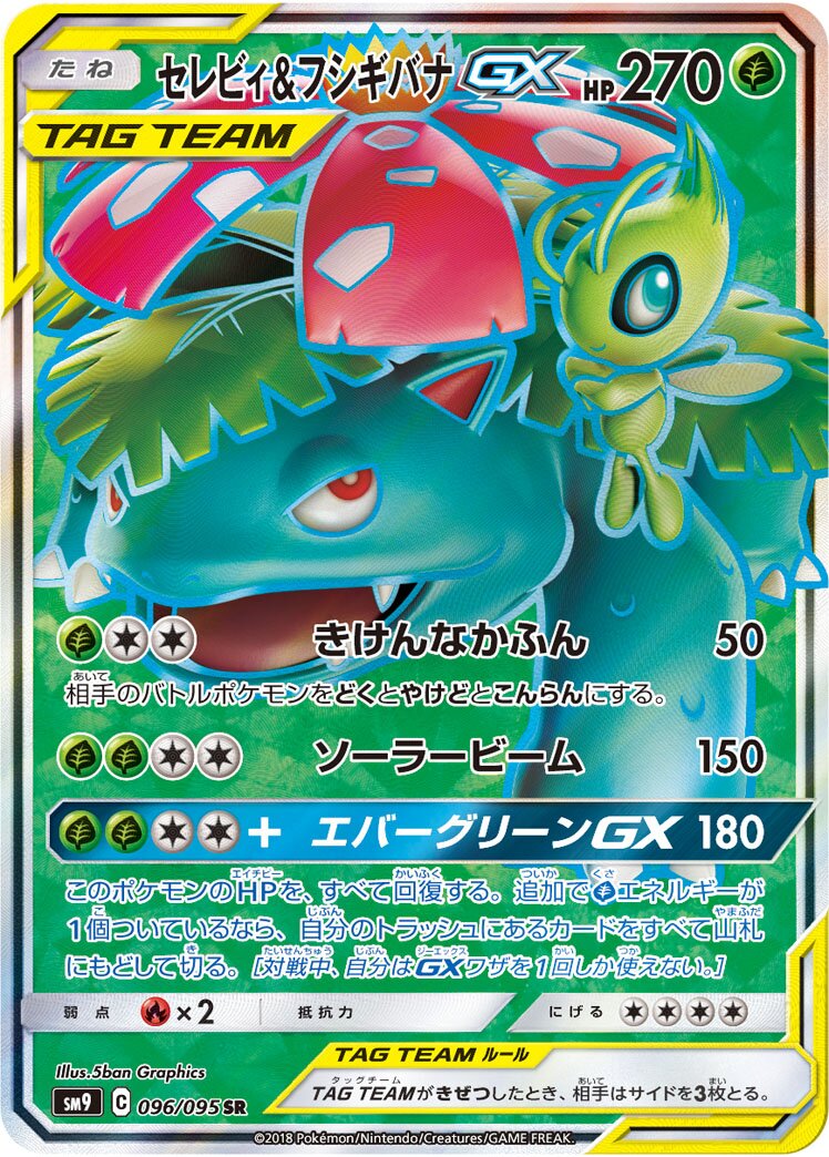 Venusaur & Celebi GX - Tag Bolt #096/095 [Japanese]
