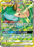 Venusaur & Snivy GX - Remix Bout #001/064 [Japanese]