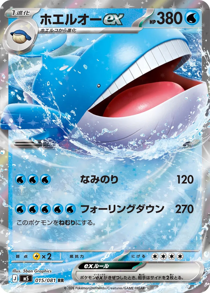 Wailord ex - Abyss Eye #015/081 [Japanese]
