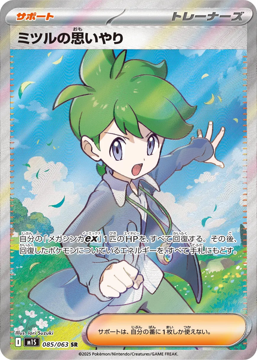 Wally's Compassion - Mega Symphonia #085/063 [Japanese]