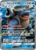 Blastoise GX - Full Metal Wall #010/054 [Japanese] - ACE 9.0 MINT